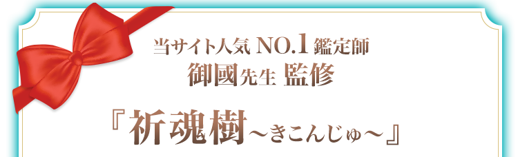 占いのプロがあなたの2018年を無料で徹底鑑定！